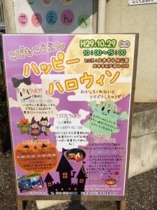 ハッピーハロウィンイベントの案内看板の写真