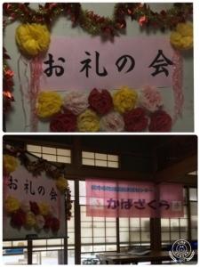 ピンクの用紙に「お礼の会」と書かれホワイトボードに貼ってあり、周りを紙のフラワーなどで飾り付けされている2枚の写真