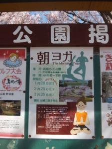 公園掲示板に朝ヨガのチラシが掲示されている写真