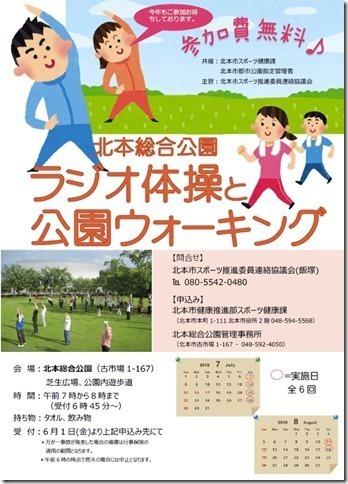 ラジオ体操と公園ウォーキング案内ポスター