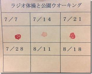 ラジオ体操と公園ウォーキングのスタンプを押すカードの写真