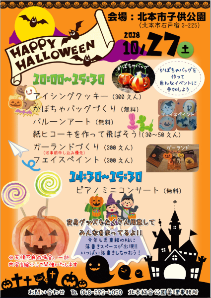 子供公園ハロウィンイベントポスター