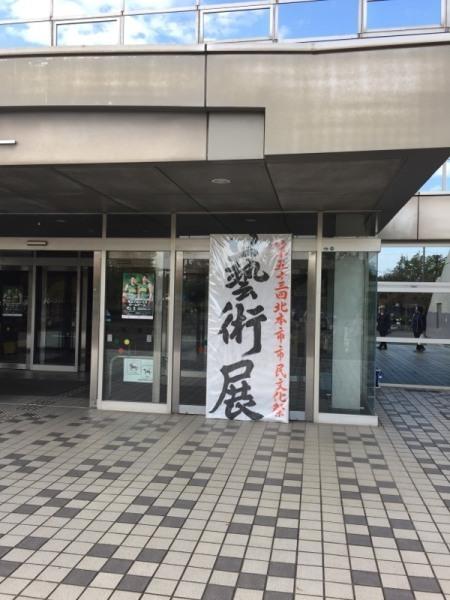 芸術展と書かれた立て看板が立てられている入口の写真