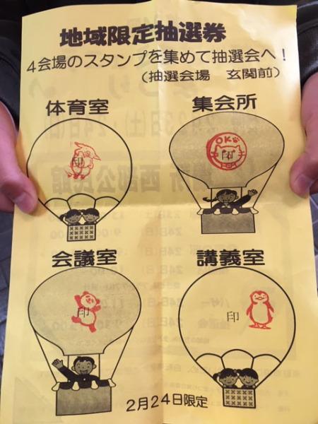 4つのスタンプが押してある黄色の紙の抽選券の写真