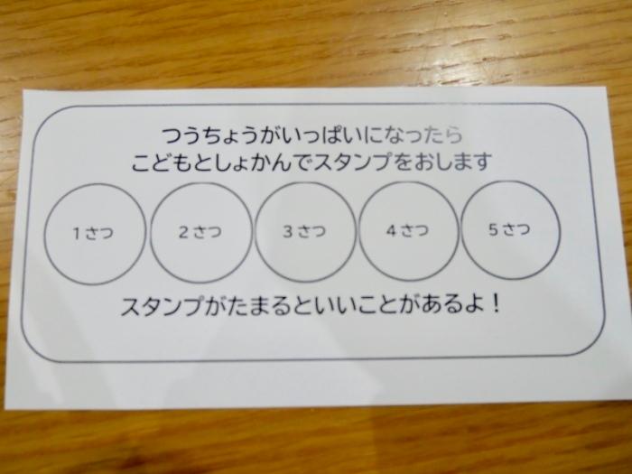 スタンプカードの写真