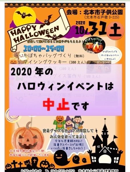子供公園ハロウィンイベント中止のお知らせポスター