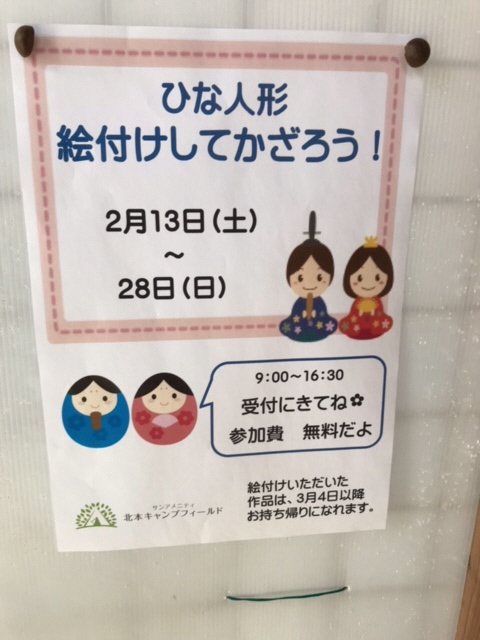 雛人形絵付け体験のチラシ