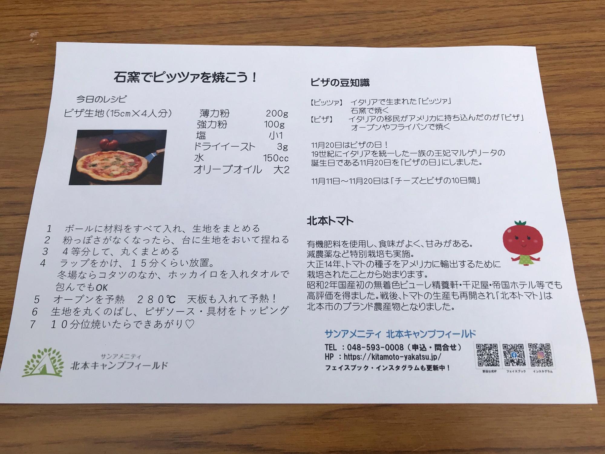 ピザのレシピと豆知識が書かれたプリント