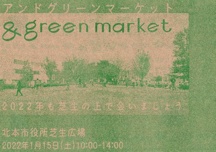 1月&greenmarket