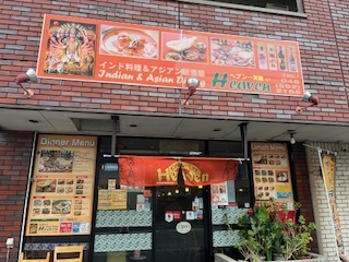 インドカレー屋さん「ヘブン」入り口