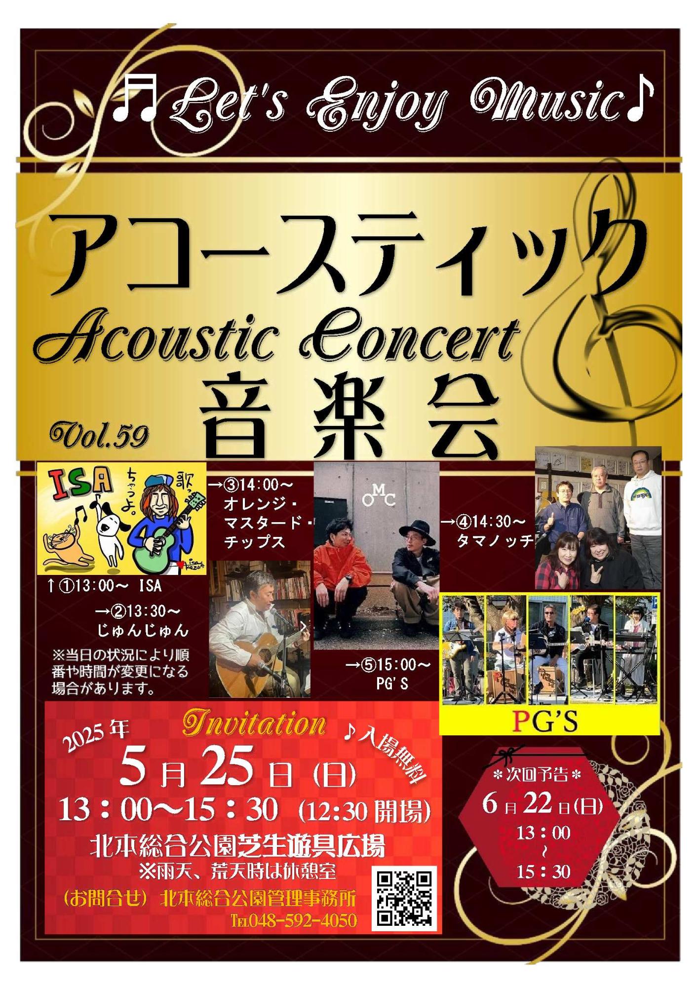 20250421-0526アコースティック音楽会