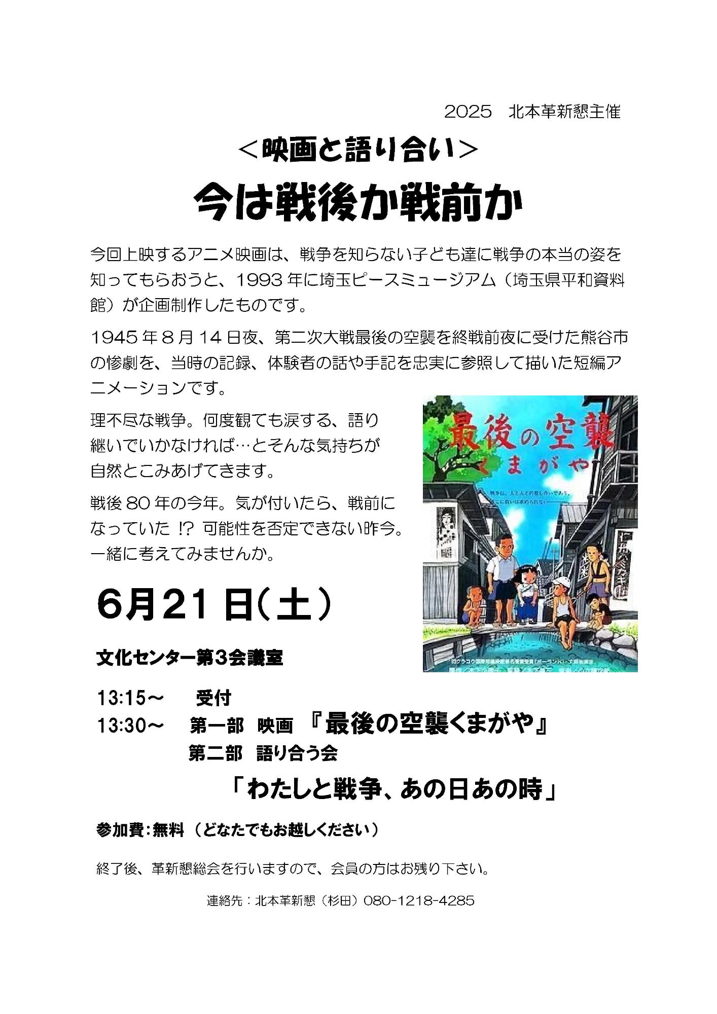20250508-0621北本革新懇〈映画と語り合い〉今は戦後か戦前か