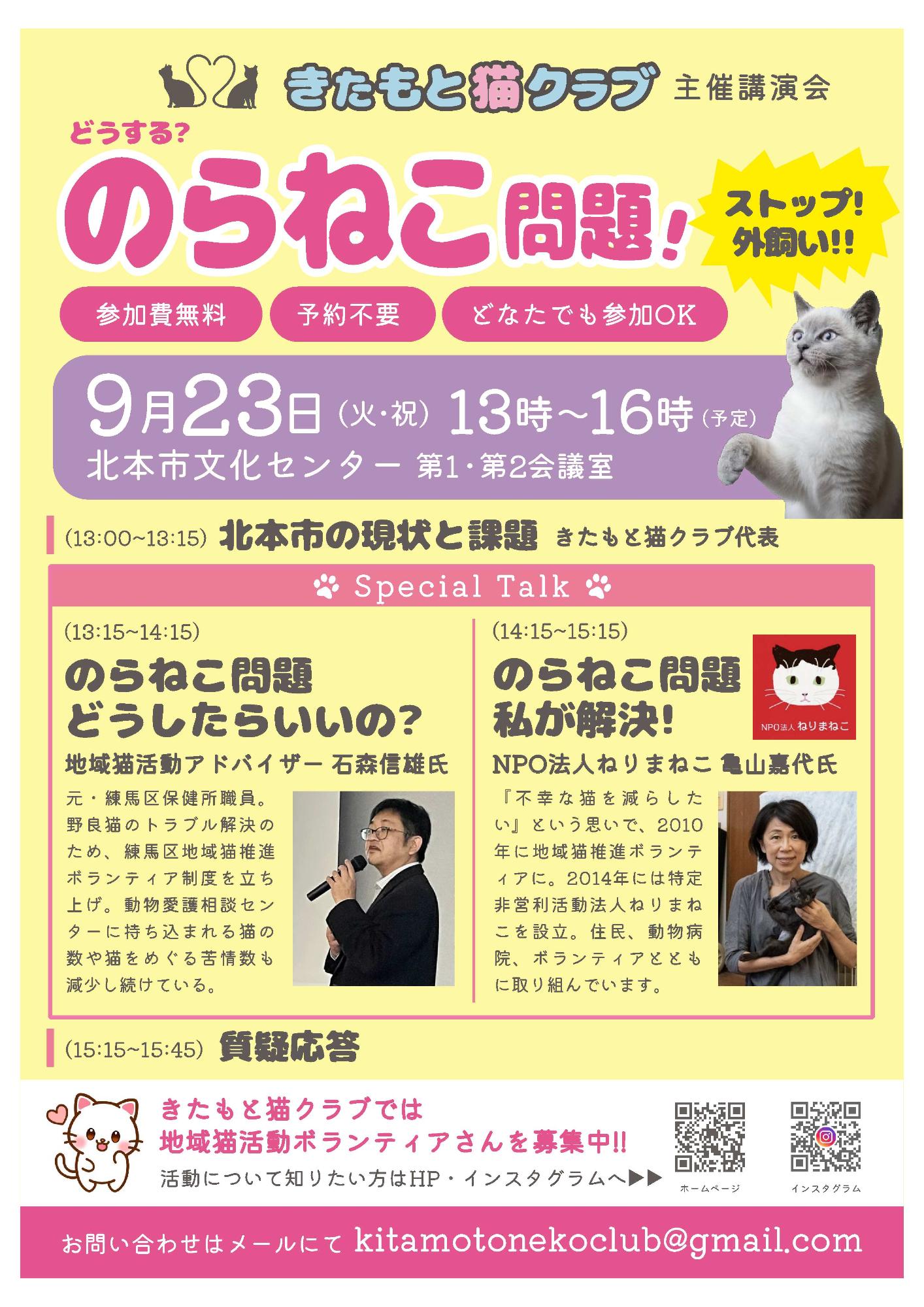 20250625-0923_猫クラブ講演会チラシ