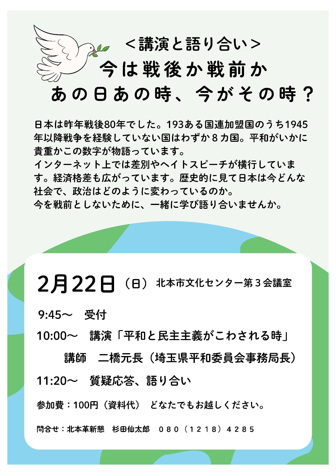 20260126-20260223_今は戦後か