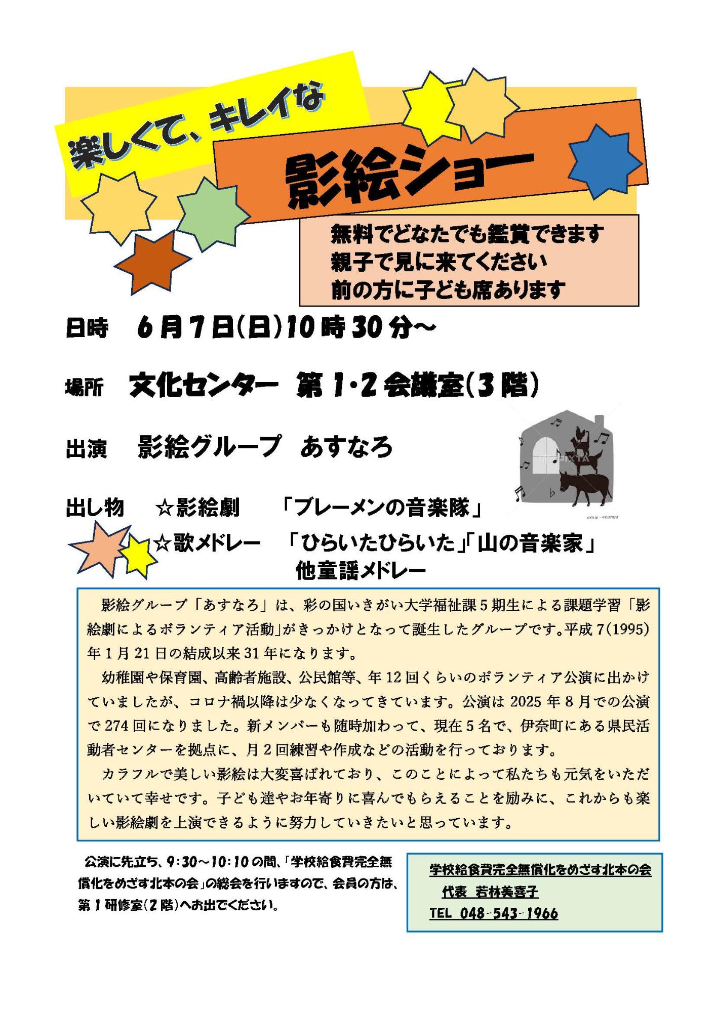 20260415-0607_学校給食費完全無償化をめざす北本の会