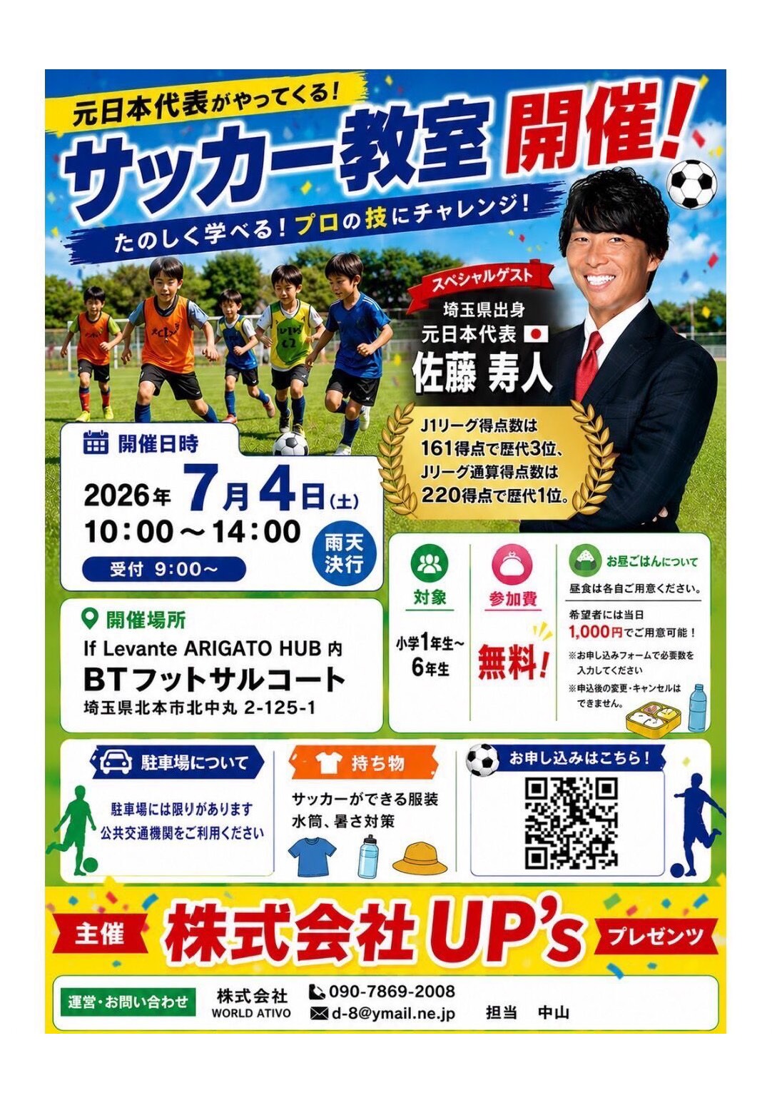 20260608-0704_サッカー教室