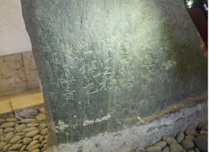 表面に文字が彫られている石の写真