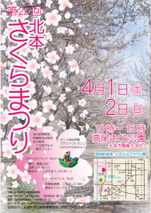 北本桜まつり案内ポスター