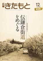 広報きたもと平成29年12月号特集面の表紙