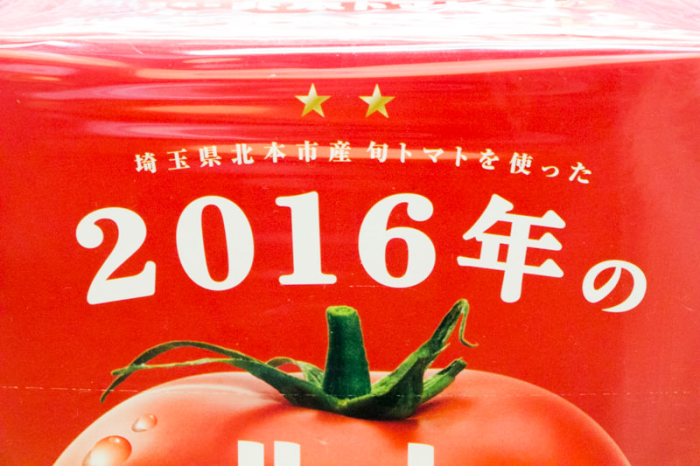 カレーの外箱に記載されている、埼玉県北本市産旬トマトを使った2016年の部分をアップにした写真