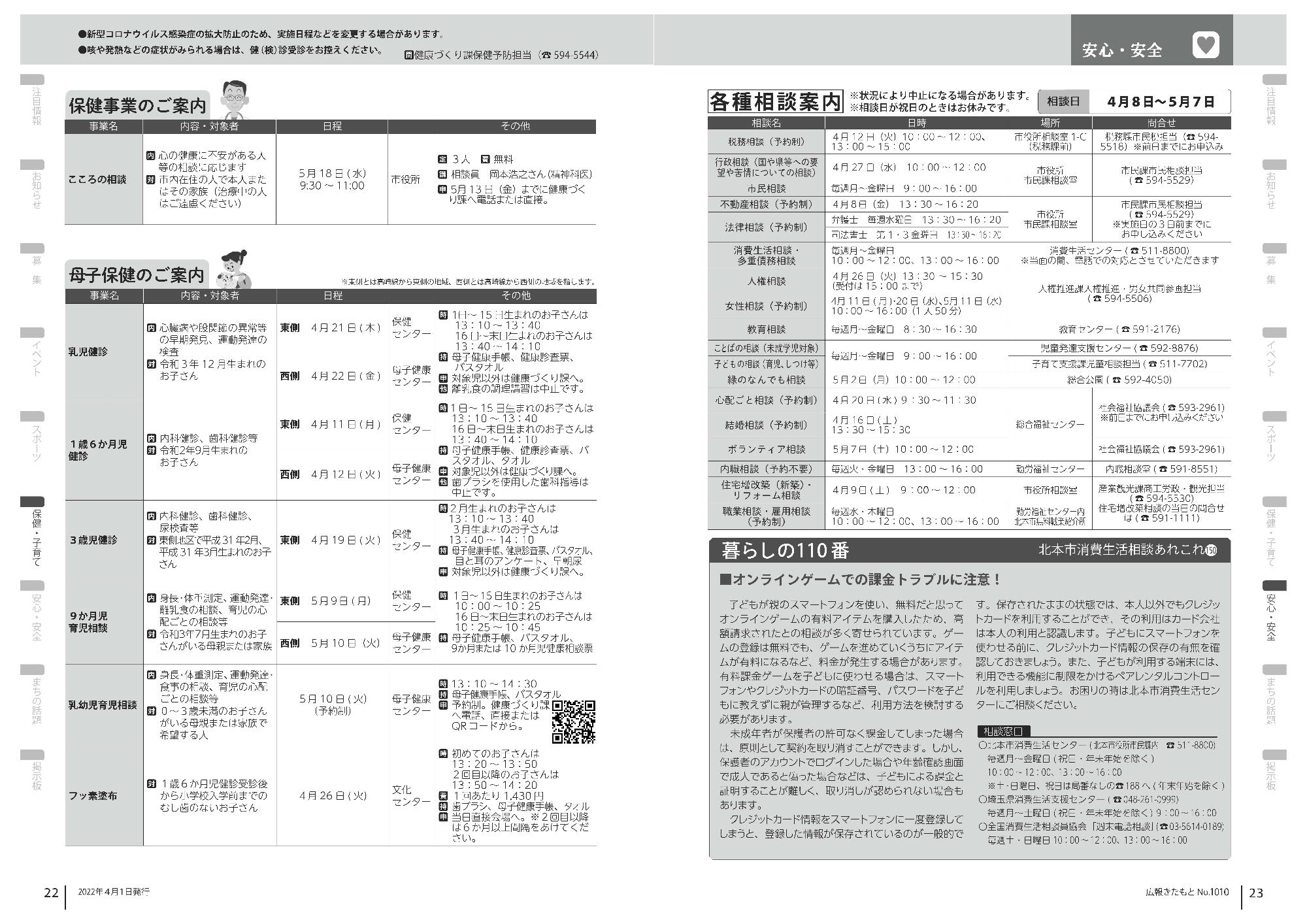 令和4年4月号保健事業のご案内、各種相談案内