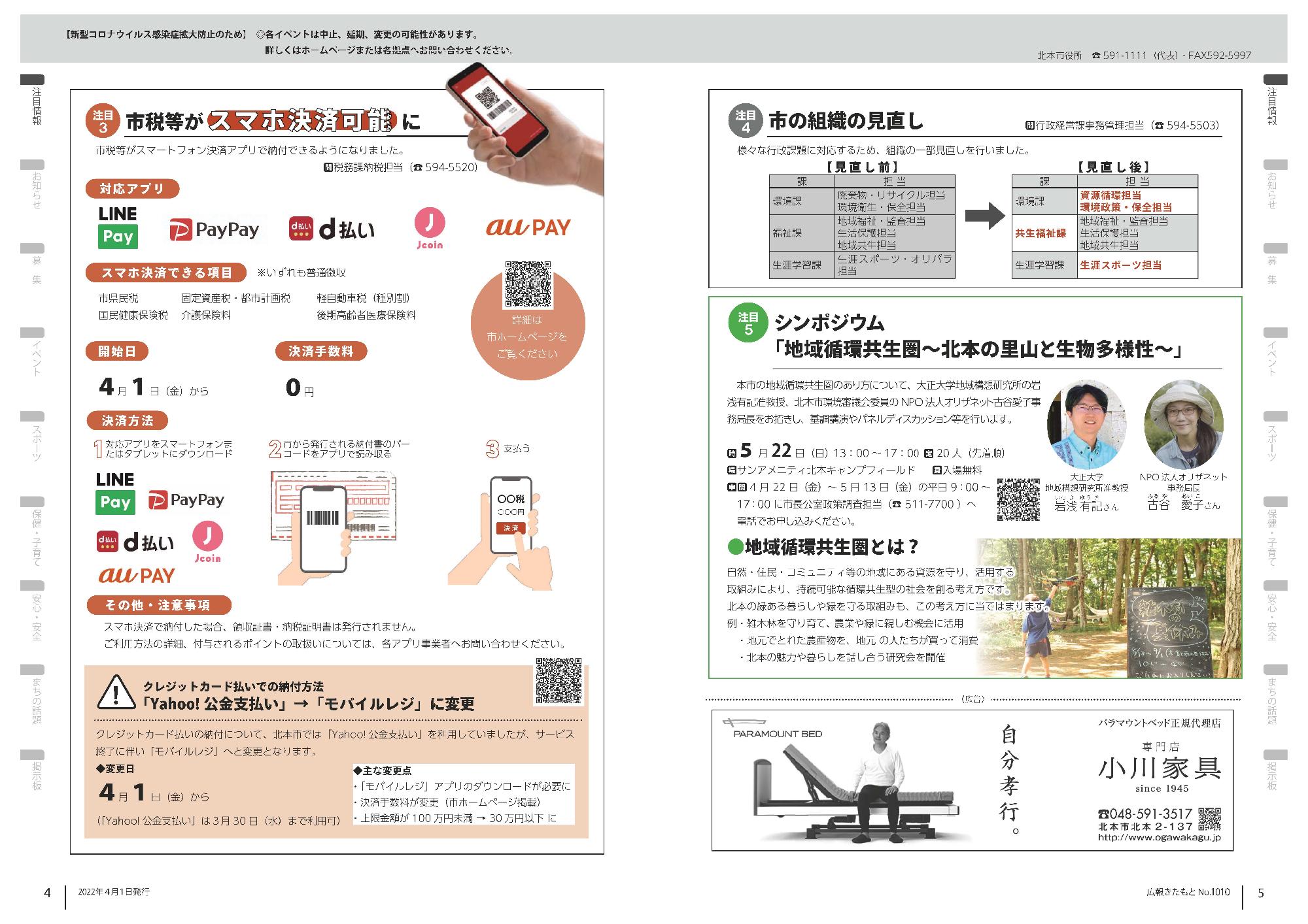 令和4年4月号注目ページ