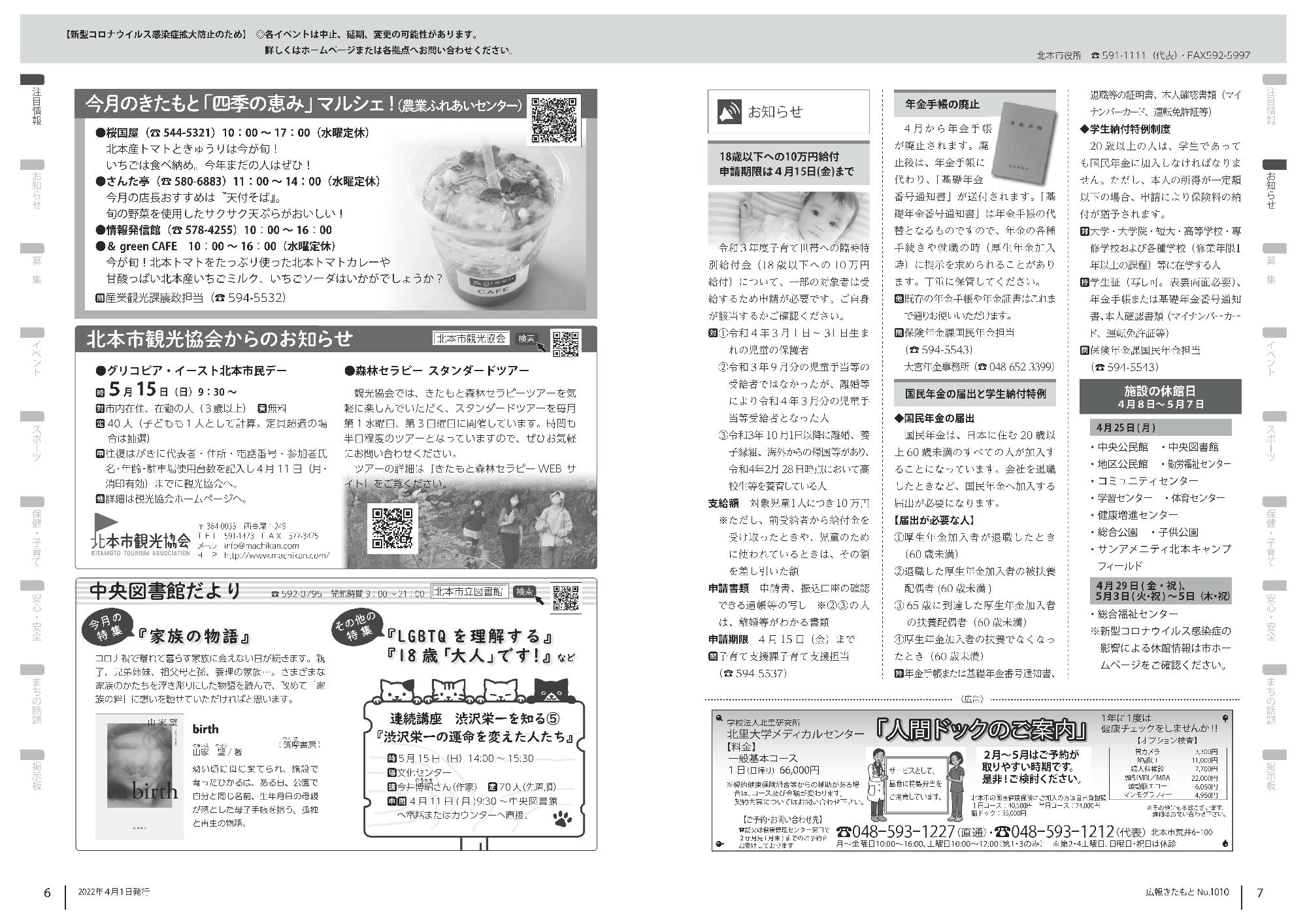 広報きたもと令和4年4月号注目ページ、お知らせ