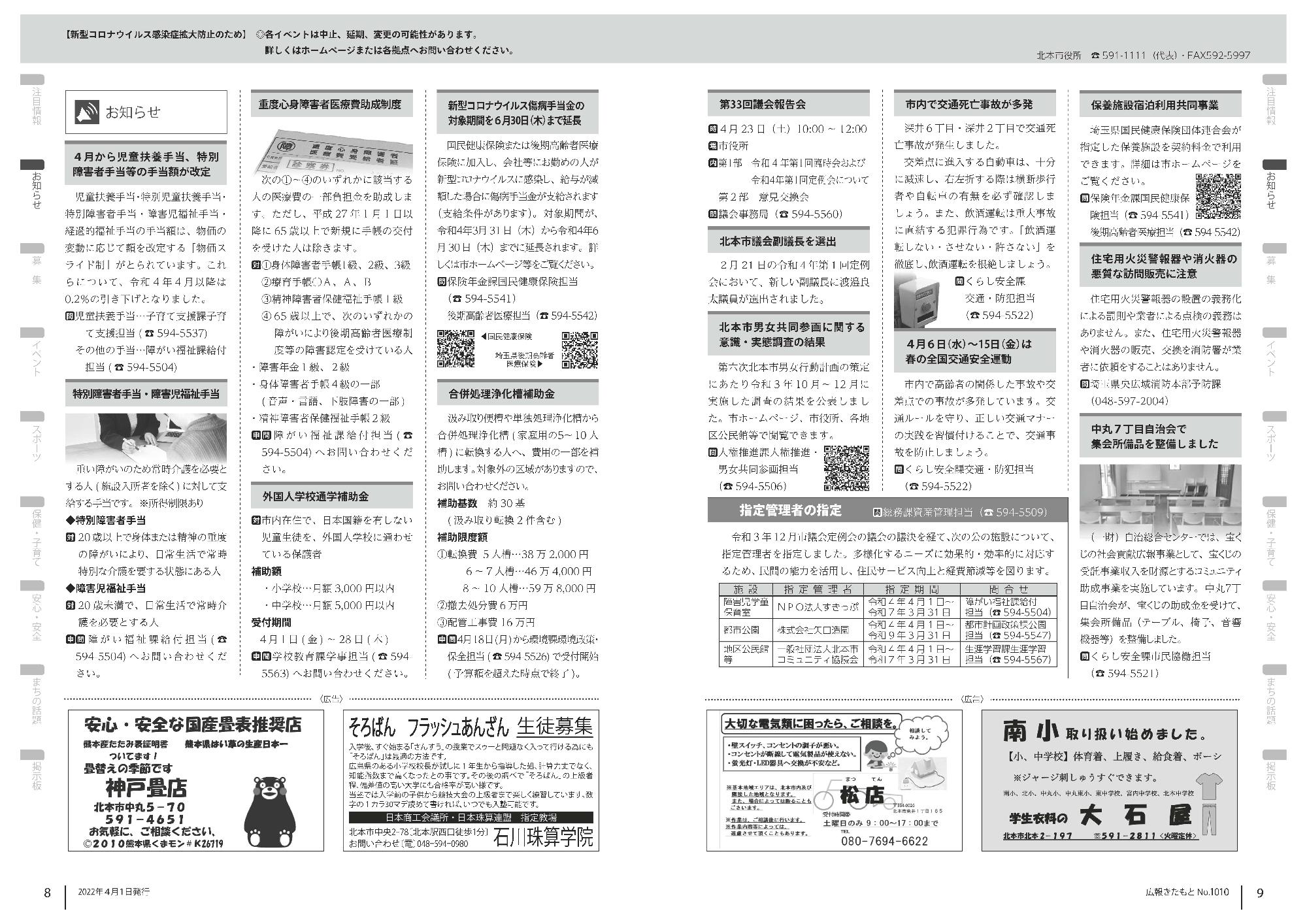 令和4年4月号お知らせ
