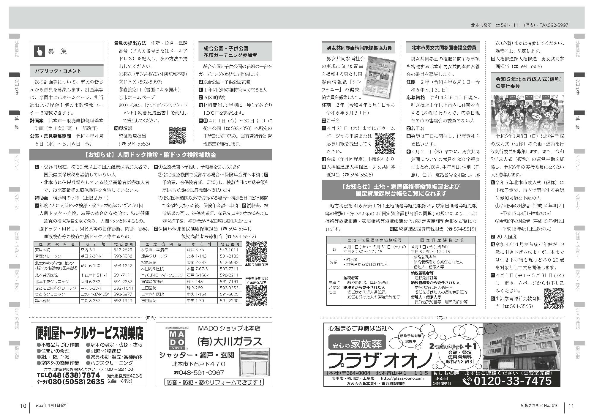 令和4年4月号お知らせ、募集