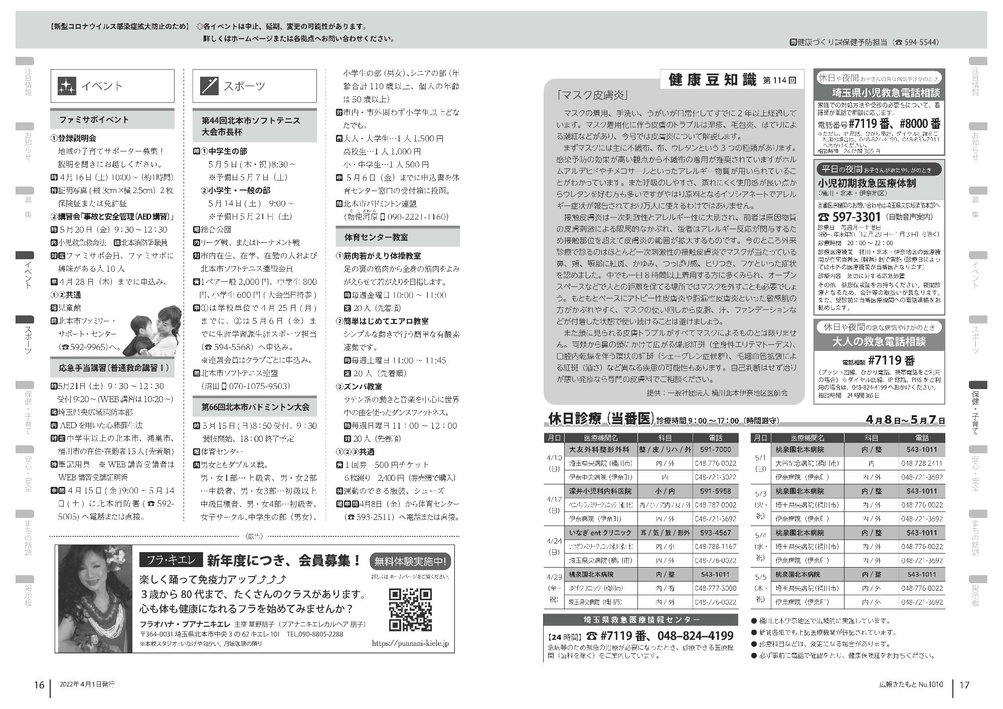 令和4年4月号イベント、スポーツ、健康豆知識、休日診療当番医