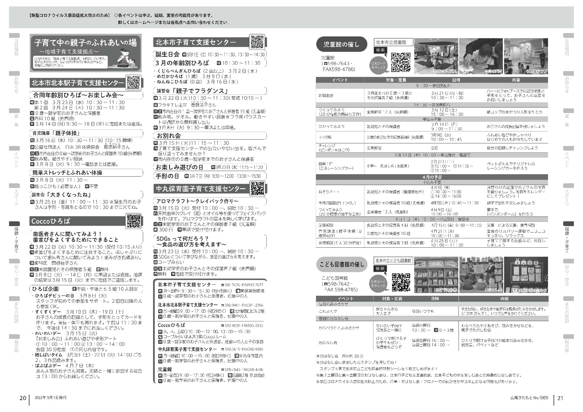 広報きたもと令和4年4月号子育て中の親子のふれあいの場