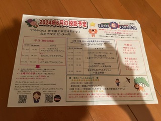 文化センタープラネタリウムの投影予定表