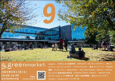 ＆green market9月案内チラシ