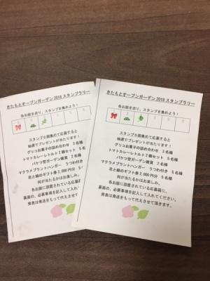 2枚のスタンプラリー用紙の写真