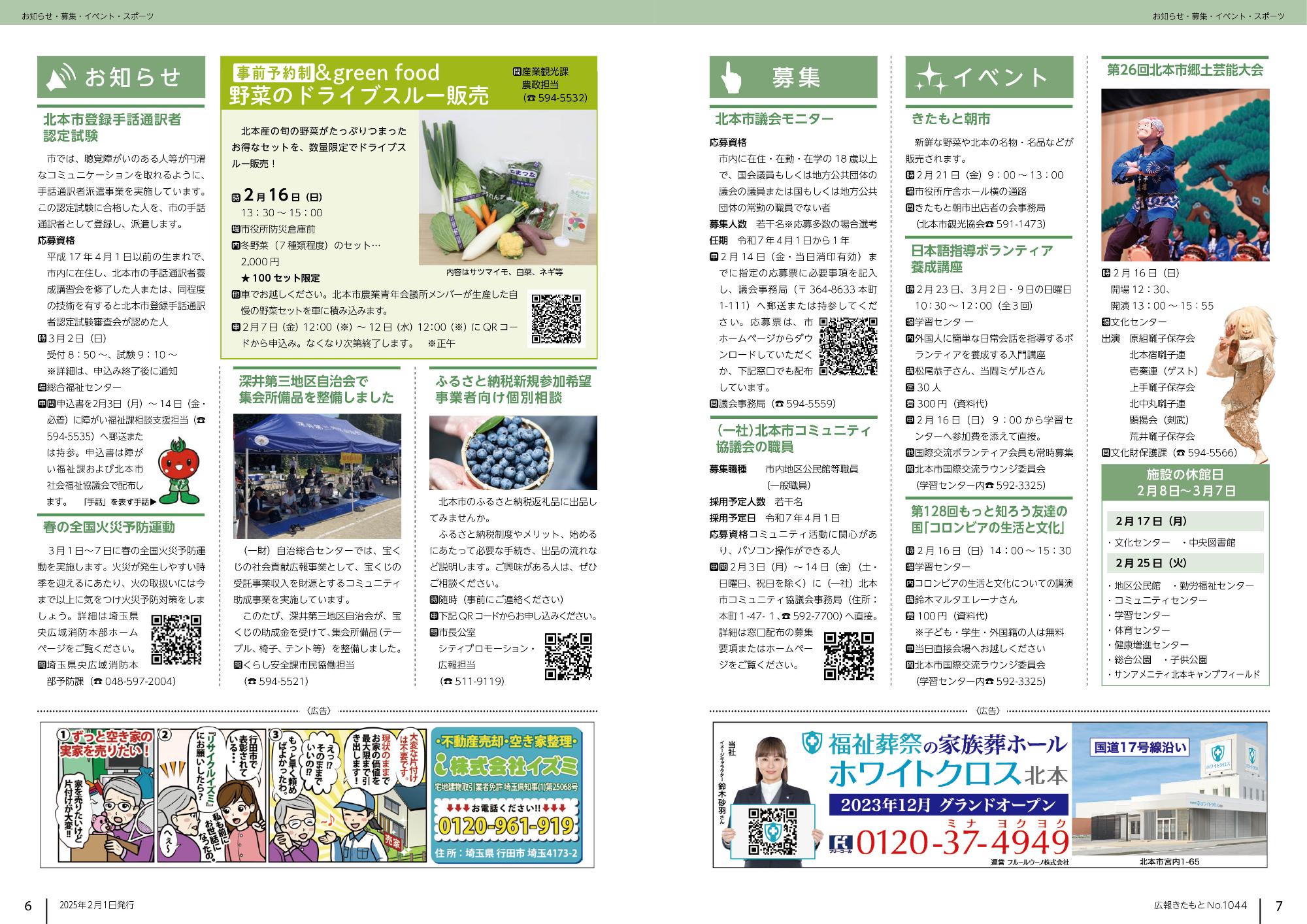 広報きたもと令和7年2月号
