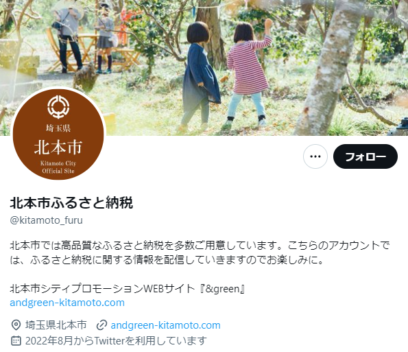 北本市ふるさと納税twitter