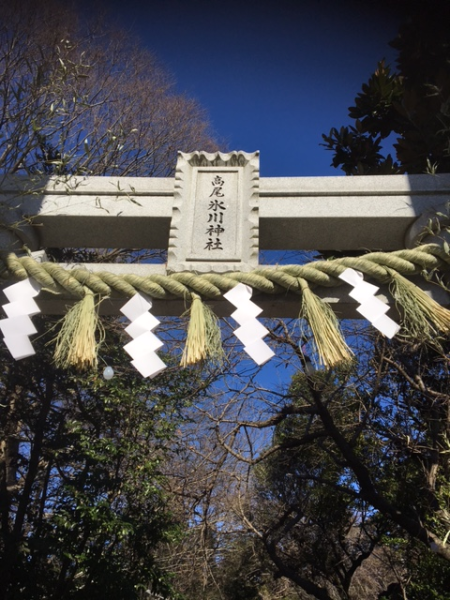 高尾氷川神社の鳥居の写真