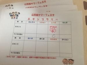 表や絵が書かれているスタンプラリーの紙の写真