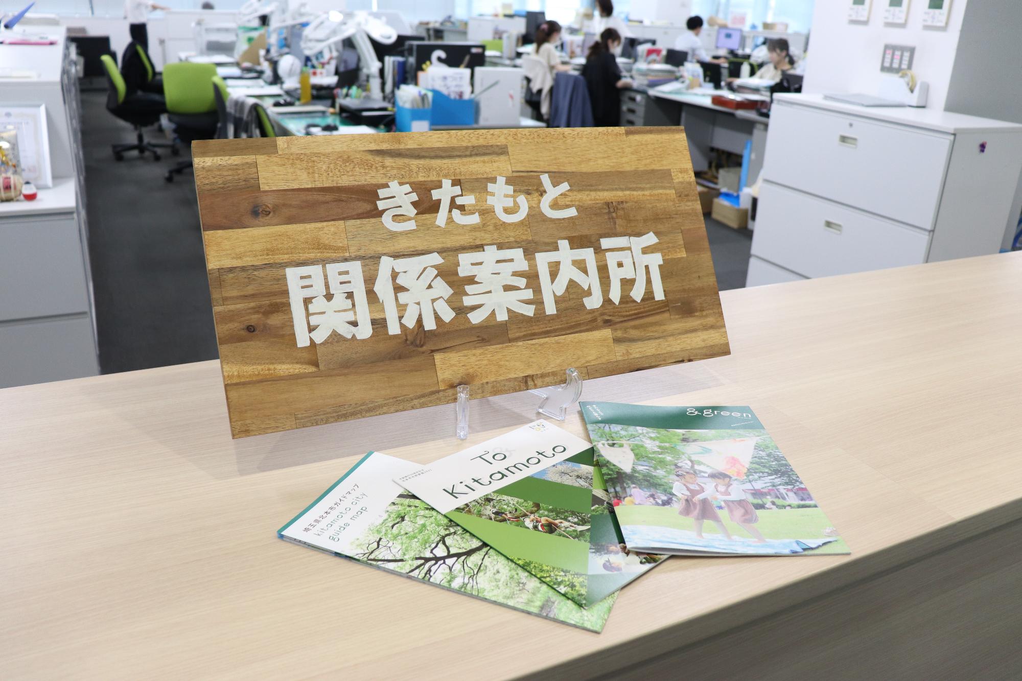 関係案内所窓口の写真