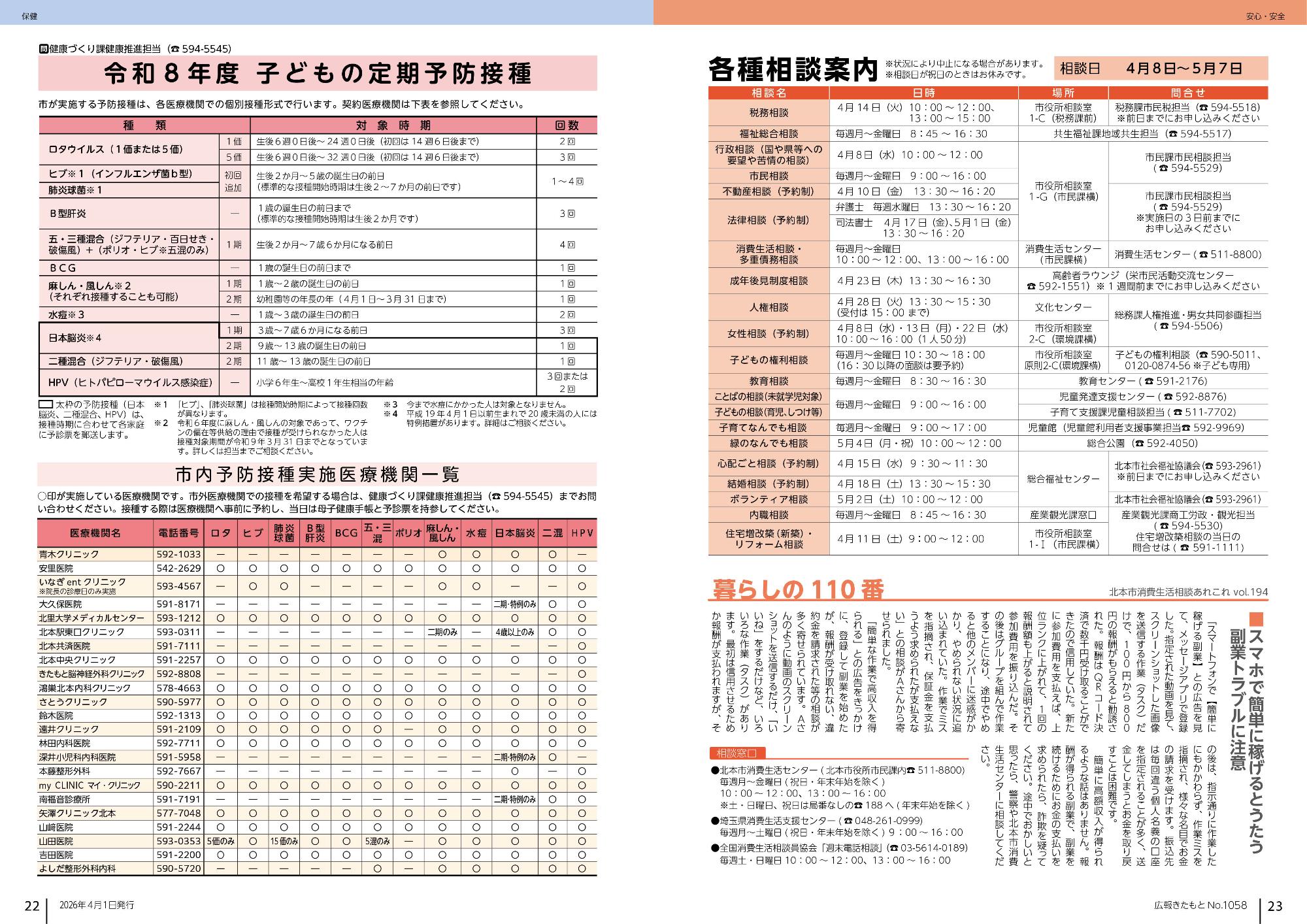 広報きたもと4月号子どもの定期予防接種、各種相談案内