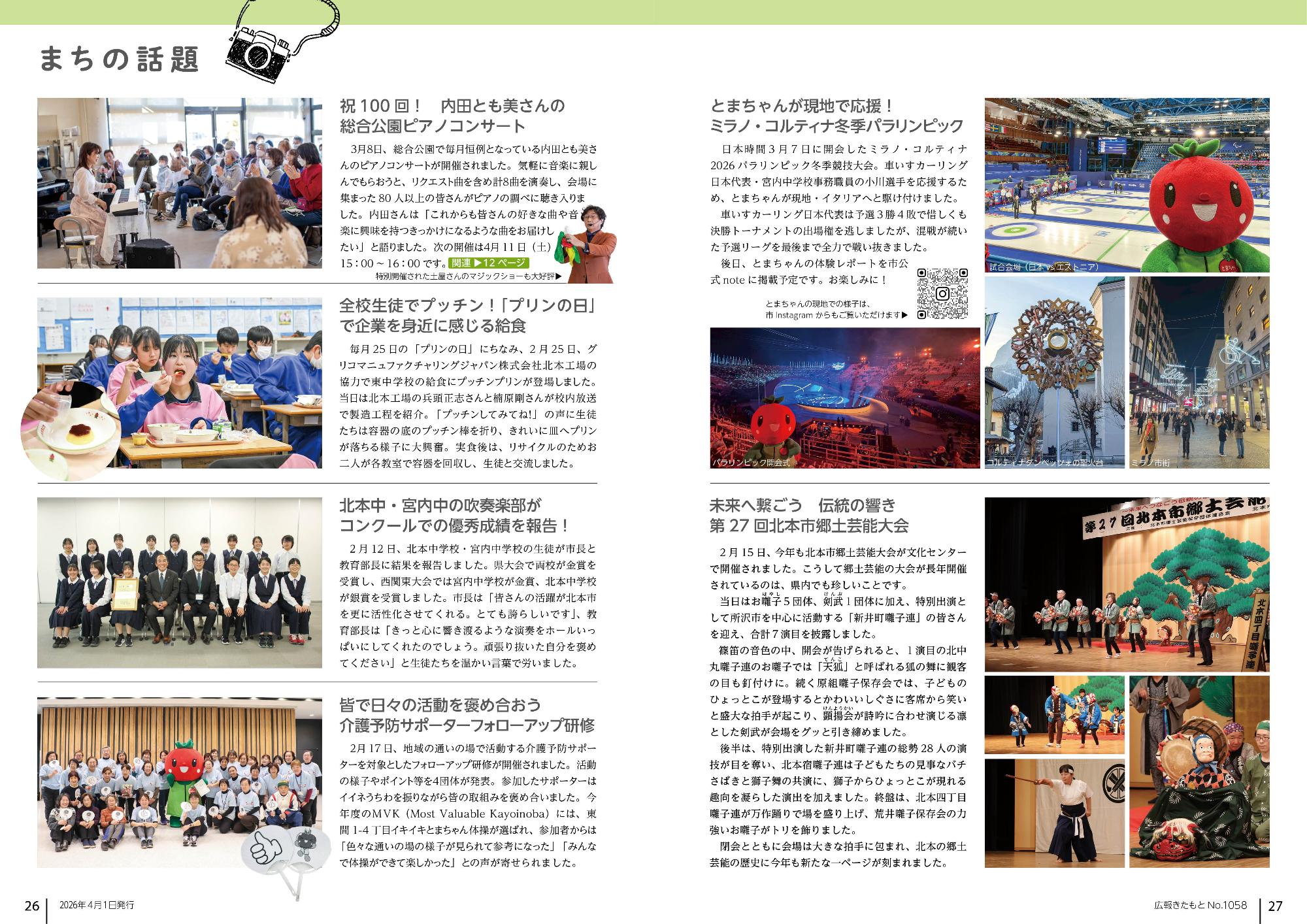 広報きたもと4月号まちの話題