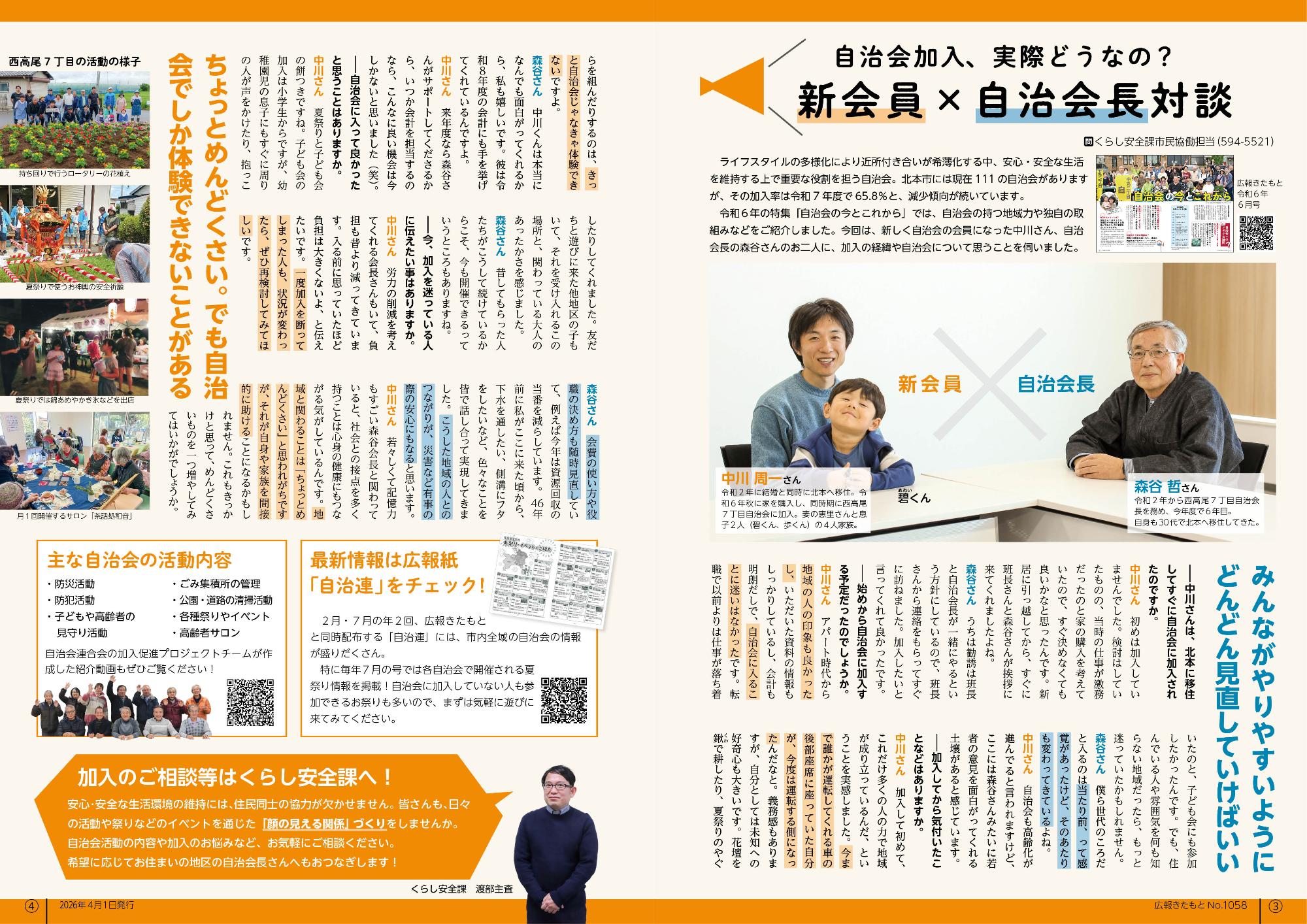 特集「自治会加入、実際どうなの？新会員×自治会長対談」の紙面