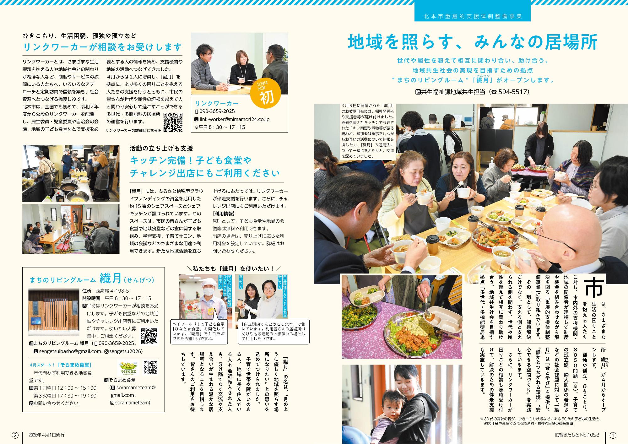 特集「地域を照らす、みんなの居場所-重層的支援体制整備事業-」の紙面