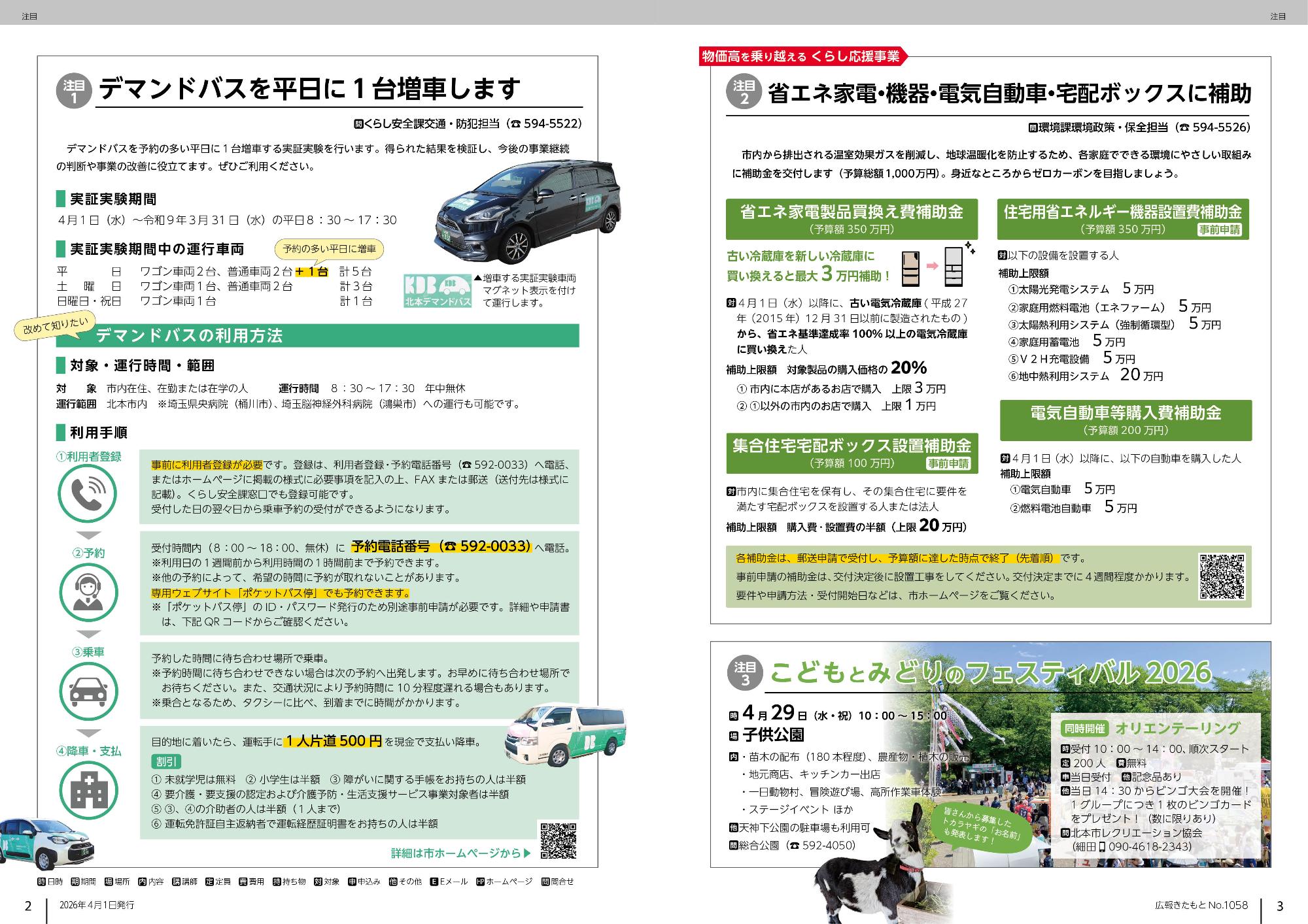 広報きたもと令和8年4月号注目記事