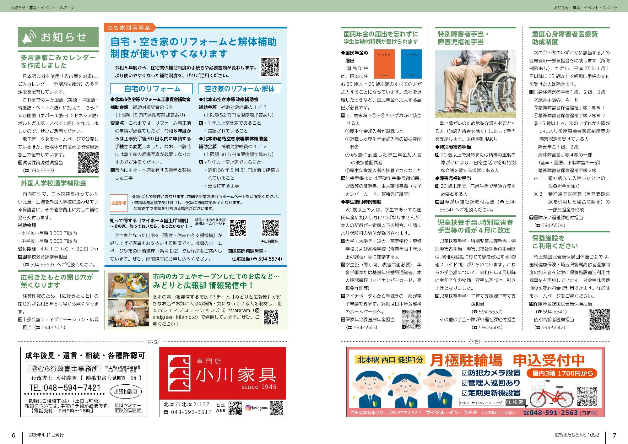 広報きたもと4月号お知らせ