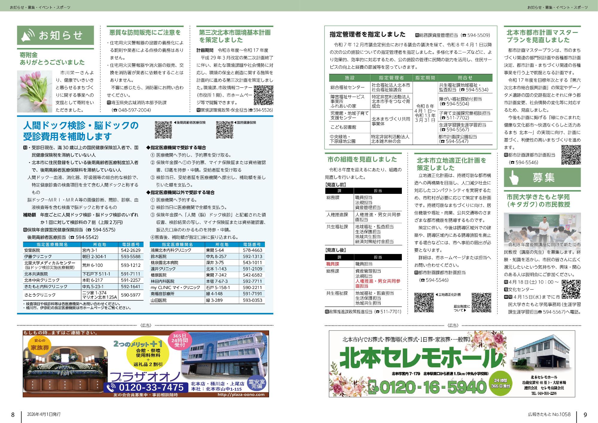 広報きたもと4月号お知らせ