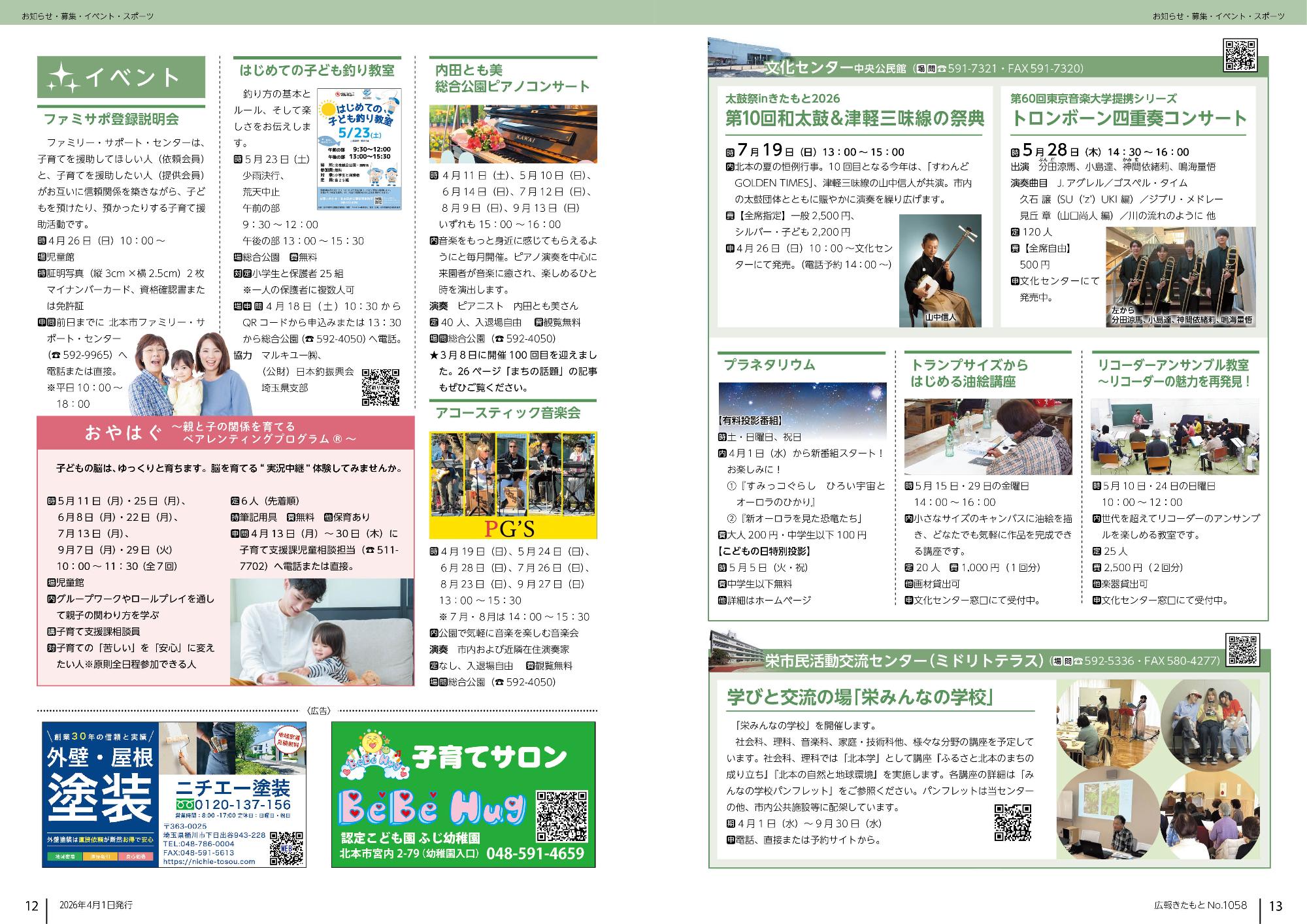 広報きたもと4月号イベント