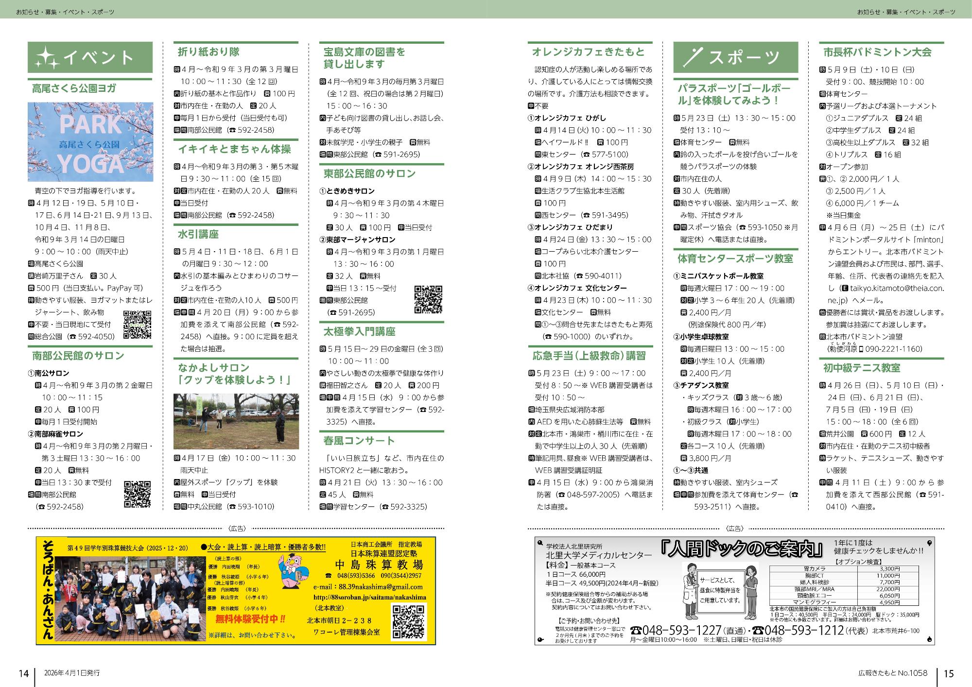 広報きたもと4月号イベント、スポーツ