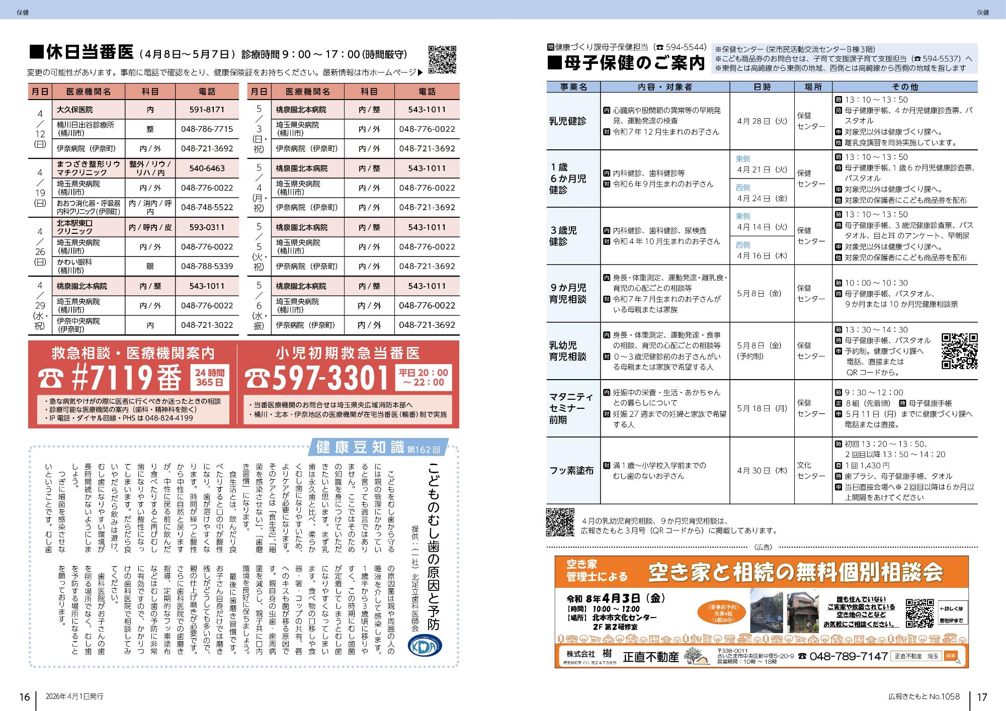 広報きたもと4月号保健