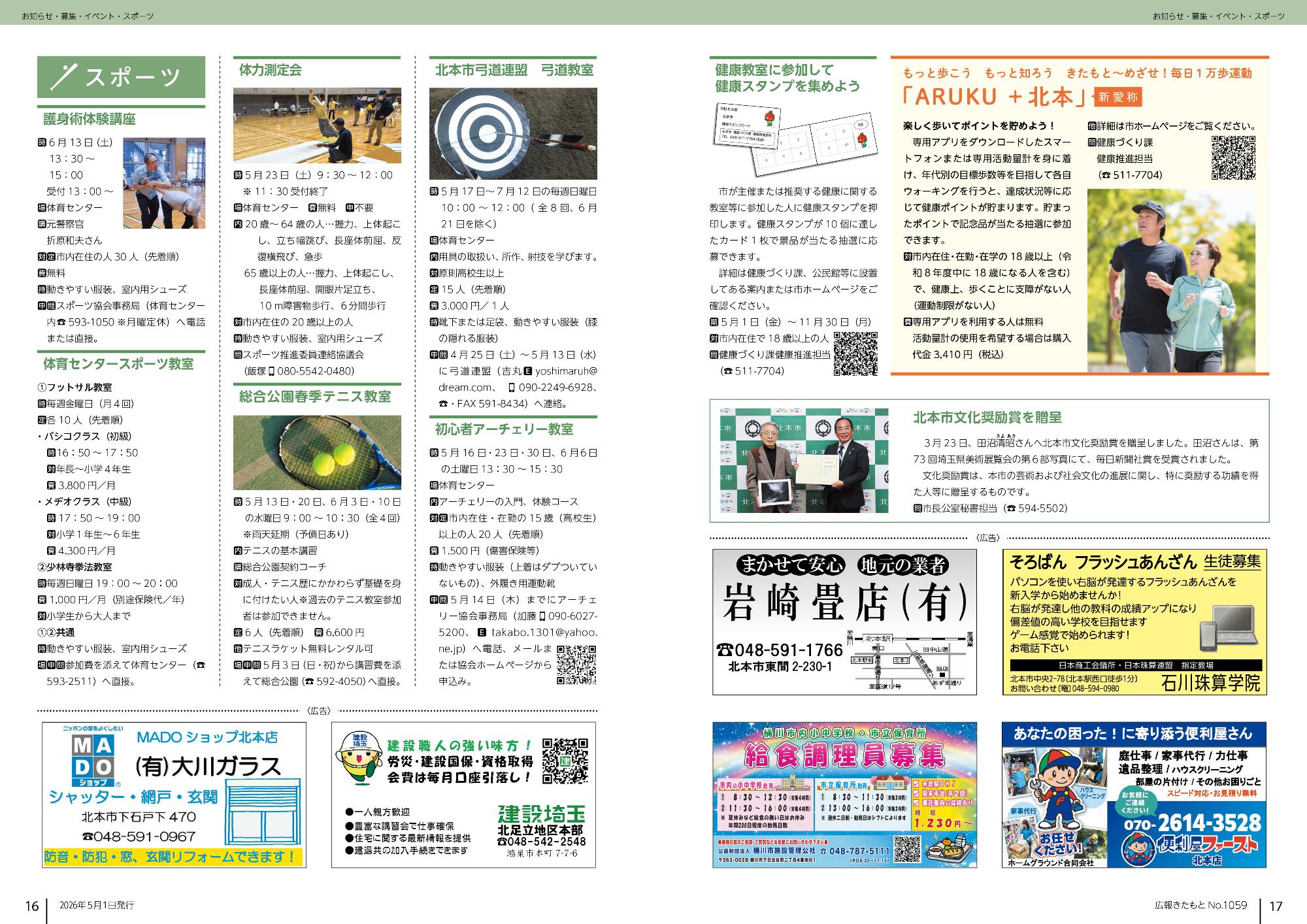 広報きたもと令和8年5月号スポーツページ